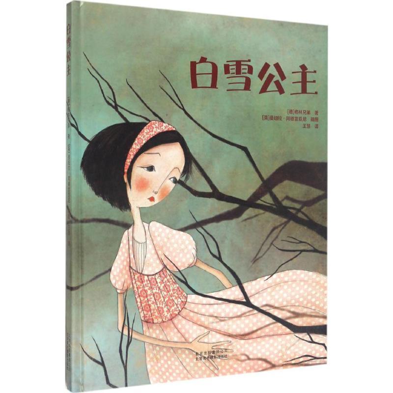 正版新书]白雪公主格林兄弟9787805019031