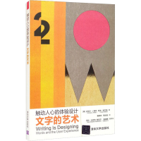 醉染图书触动人心的体验设计 文字的艺术9787302569657