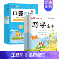临写本语文+口算天天练 四年级上 [正版]2024新版古新特字帖写字高语文英语临写本小学一年级二年级三年级四年级五年级六