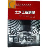 正版新书]土木工程测量(高等学校规划教材)金向农//汪善根//夏敬