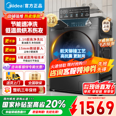 [官方旗舰店]美的10公斤洗烘一体机滚筒洗衣机全自动家用 1.1超高洗净比MD100V36T 除菌净螨节能净速 简尚系列