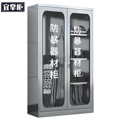宜掌柜不锈钢反恐器材柜 1800*1200*400mm(304) 台