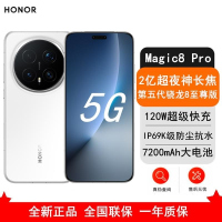 [全新]荣耀Magic8 Pro 16GB+1TB 雪域白 支持卫星消息 第五代骁龙8至尊版 120W 7200毫安大毫