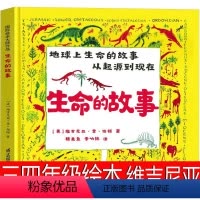 生命的故事 [正版]生命的故事 绘本三年级四年级小学生必读维吉尼亚五六年级课外书阅读书籍图画书儿童读物少儿书籍6-7-8