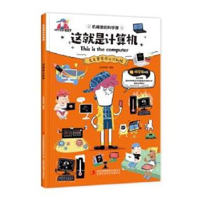 正版新书]这就是计算机上尚印像 著9787558198458