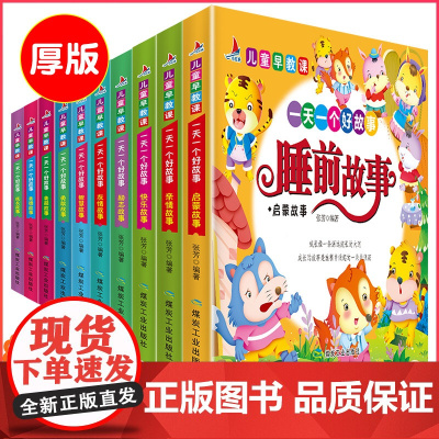 儿童早教课 一天一个好故事