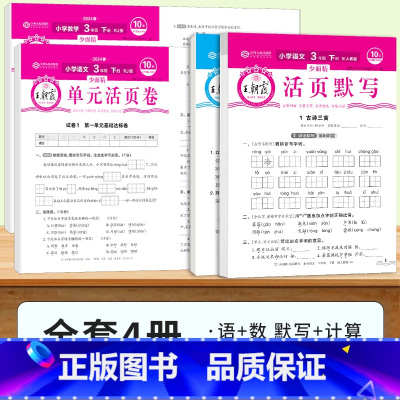 [学霸4册]默写+计算+语数单元卷.人教版 一年级下 [正版]2024新.活页默写计算天天练 小学一年级二年级三年级六四