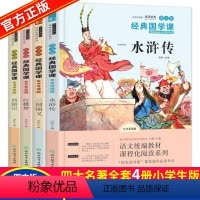 [正版]四大名著全套4册小学生青少年经典书目原著快乐读书吧五年级下红楼梦西游记水浒传三国演义课外文故事阅物