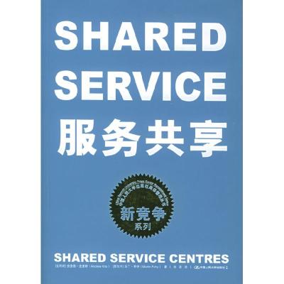 正版新书]服务共享——新竞争系列(比)克里斯 (爱尔兰)费伊