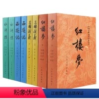 四大名著经典版 [正版]赠电子版人物关系图红楼梦原著上下套装2册人民文学社四大名著无删减文言西游记水浒传三国演义小说文学