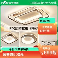 雷士照明现代简约led北欧吸顶灯具套餐温馨浪漫客厅灯卧室灯灯具套餐