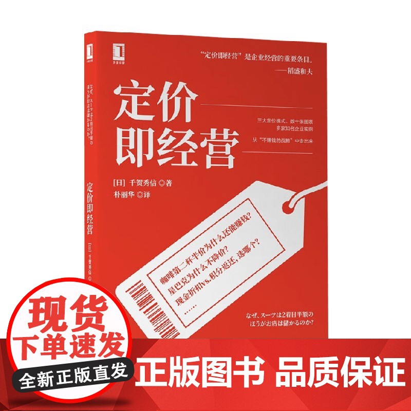 定价即经营 千贺秀信 著 管理