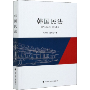 [M]韩国民法-9787562073123