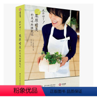 [正版] 我开动了!栗原晴美的美味料理笔记 日本知名料理家 栗原晴美作品 实用家庭烹饪指南 54道家庭美味料理食谱全解