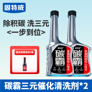 固特威碳霸三元催化清洗剂崔化器汽车免拆除积碳汽油添加剂燃油宝
