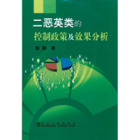 音像二恶英类的控制政策及效果分析耿静