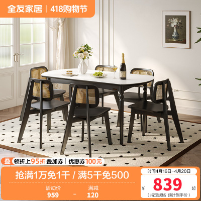 全友家居餐桌法式复古风藤编座椅实木框架客厅阳台休闲聚餐吃饭桌