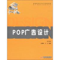 POP广告设计(第2版)