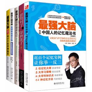最强大脑文轩组套