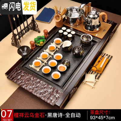 三维工匠 乌金石家用茶具套装整套功夫实木茶盘电磁炉全自动一体茶台 檀祥云黑唐诗 39件