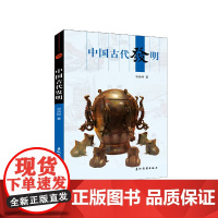 新版人文中国-中国古代发明(汉)