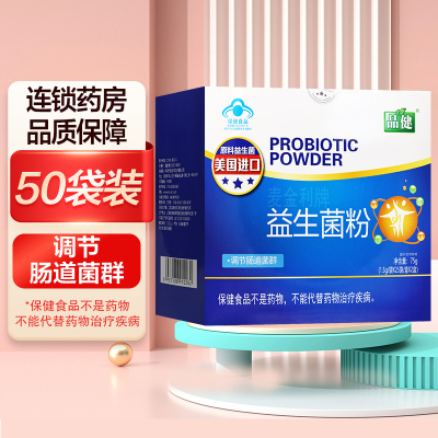 品健 麦金利牌益生菌粉(套包) 75g(1.5g*25袋/盒)*2盒 调节肠道菌群 肠道功能紊乱者