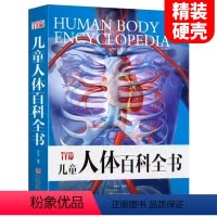 人体百科全书(精装大开本) [正版]精装人体大百科全书儿童科学科普书7-9-12-15岁青少版儿童人体百科全书中小学生课