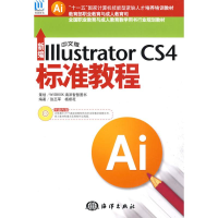 音像新编中文版Illustrator CS4标准教程张丕军