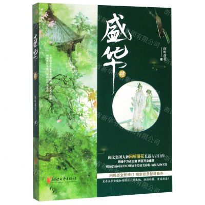 [N]盛华(4网络版全新修订)-9787533958985