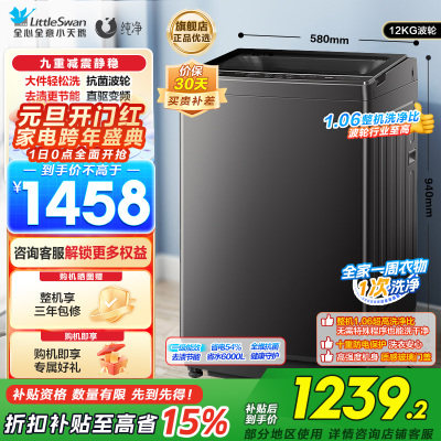 小天鹅(LittleSwan)波轮洗衣机全自动 12公斤大容量 直驱变频TB12-1809DT
