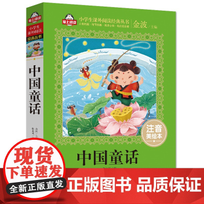 中国童话 注音美绘本张水英,金波 编WX