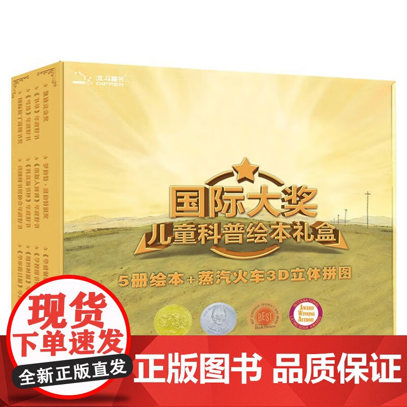 国际大奖儿童科普绘本礼盒 5册大奖绘本送3D立体拼图 3-9岁儿童宝宝早教绘本图画故事书绘本国外睡前故事书