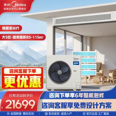 美的中央空调理想家四代单风扇5匹一拖四全直流变频多联机家用只能家电中央空调MJV-125W-X6-LXⅣ一拖多