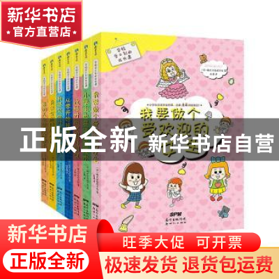 正版 学校学不到的成长课:女生版(全7册) 〔日〕株式会社旺文