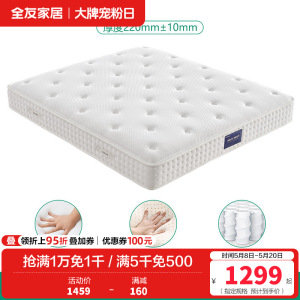 全友家居舒适睡感零感释压棉乳胶袋装弹簧床垫