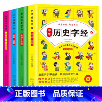 中华历史字经彩图注音版全4册 [正版]中华历史字经彩图注音版全4册秦朝-隋朝远古东周唐朝清朝中华民国河北人民出版社童蒙识