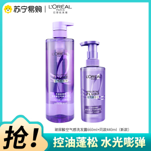 巴黎欧莱雅玻尿酸空气感洗发露660ml+440ml组合洗发水舒缓控油保湿护发