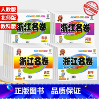 数学(北师版) 四年级下 [正版]2023浙江名卷一年级二年级三年级四年级五年级六年级上册下册试卷测试卷全套语文数学英语