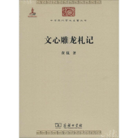 [M]中华现代学术名著丛书-9787100094481