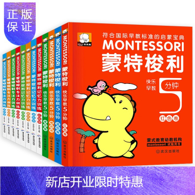 惠典正版蒙特梭利早教书全套12册蒙台梭利教具儿童专注力训练书幼儿数学思维启蒙教材一到三周岁半宝宝书籍益智绘本