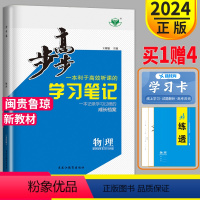 物理 选择性必修第三册 高中二年级 [正版]2024新版步步高学学习笔记高中物理选择性必修第三册 鲁科版 高中物理选修3