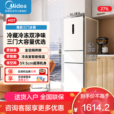 美的(Midea)271升三门冰箱小型电冰箱三开门一级能效节能风冷无霜双净味家用租房 MR-283WTPZE 极地白