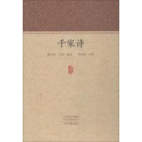 千家诗/家藏文库_818_868
