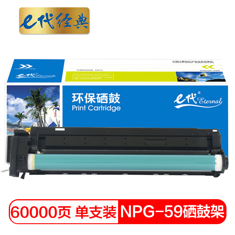 e代经典 NPG-59硒鼓架 感光鼓 适用佳能Canon 2002 2002L 2202 2202L 2202N