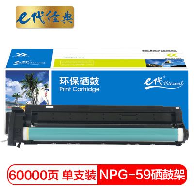 e代经典 NPG-59硒鼓架 感光鼓 适用佳能Canon 2002 2002L 2202 2202L 2202N