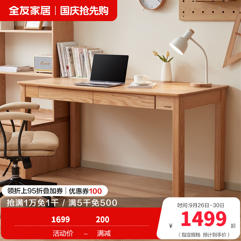 全友家居北欧风红橡木学习书桌工作台卧室客厅大长办公桌子