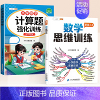 [思维提升] 计算题+数学思维 五年级下 [正版]三年级数学计算题强化训练四年级五年级一二六年级上下册人教版数学练习题应