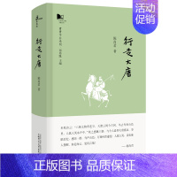 [正版]书店新民说 青矜系列 行走大唐 陈尚君 著 唐朝历史书籍 唐史 关于唐朝历史的书 中国历史知识读物书