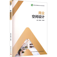 正版新书]商业空间设计(高等职业教育建筑室内设计专业系列教材