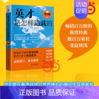 [正版]书籍英才是怎样造就的(第3版)教育经典 数百万家长受益匪浅 全新修订 陈鲁豫、毕淑敏、徐小平、胡一虎联袂诚意